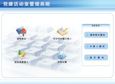 黨建活動室管理系統(tǒng)←房產(chǎn)物業(yè)←產(chǎn)品中心←宏達管理軟件體驗中心--中國中小型優(yōu)秀管理軟件←宏達系列軟件下載,試用,價格,定制開發(fā),代理,軟件教程