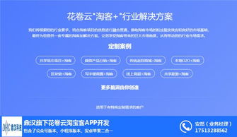 淘客app系統(tǒng)免費 花卷云 淘客app