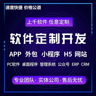 軟件定制開(kāi)發(fā)APP制作OA辦公安卓游戲直播訂單ERP進(jìn)銷(xiāo)存管理系統(tǒng)