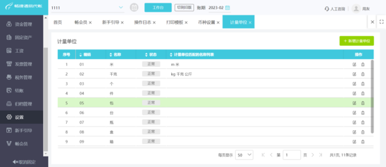 北京制造業erp軟件