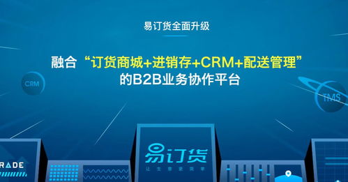 易訂貨訂單配送系統有哪些亮點